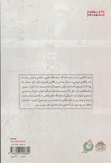 آخرین نخست وزیر جلد اول_زندگی و زمانه میرحسین موسوی1368-1320